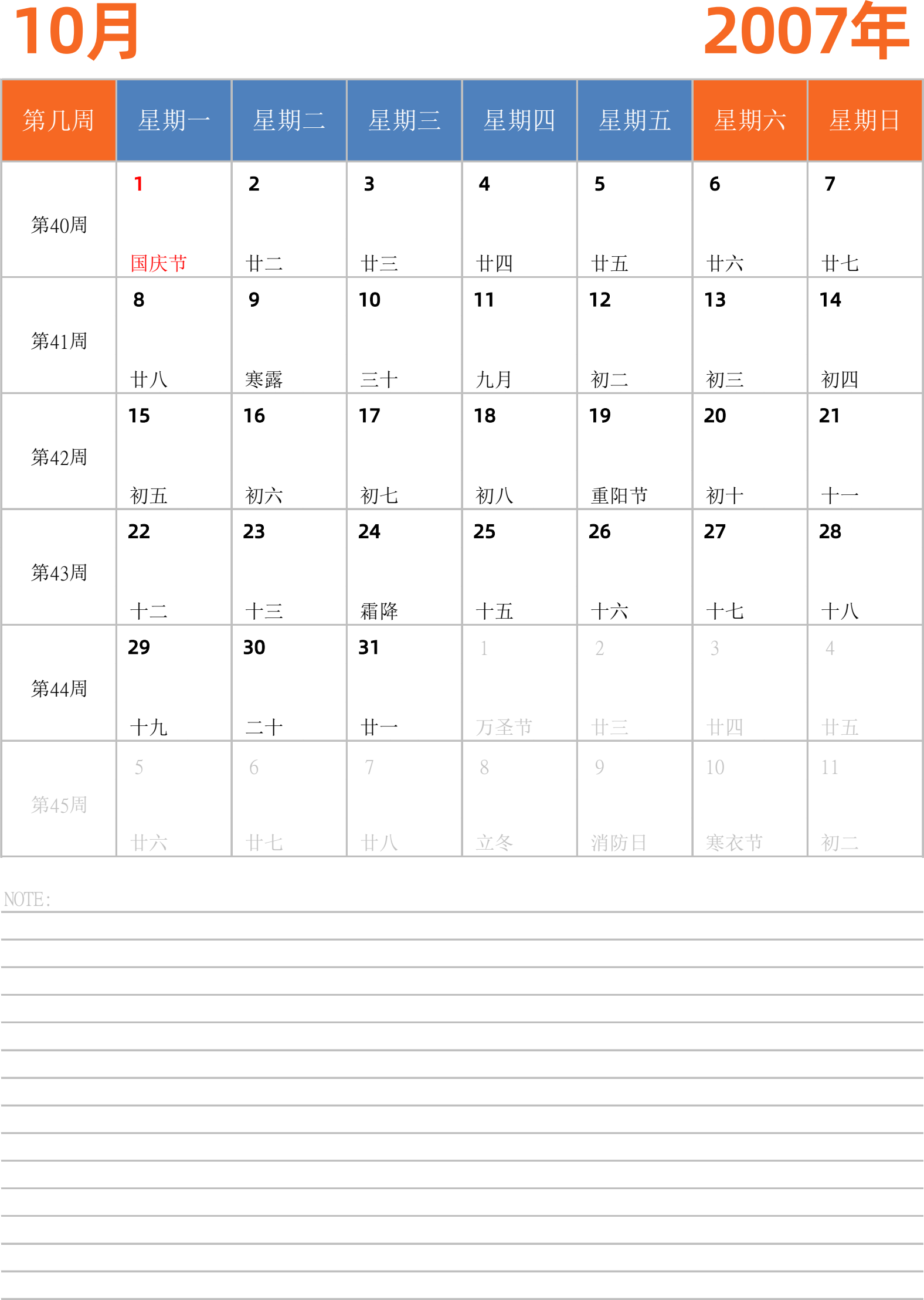 日历表2007年日历 中文版 纵向排版 周一开始 带周数